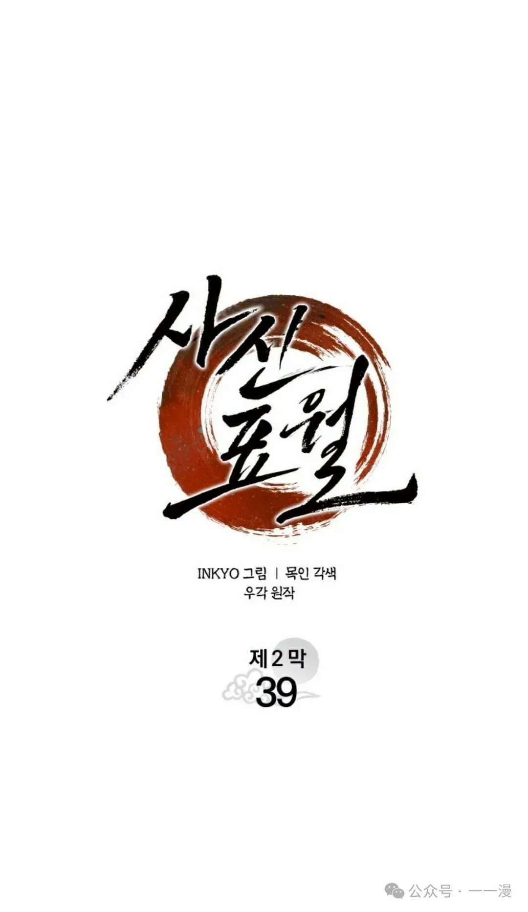 第二季 第39话39