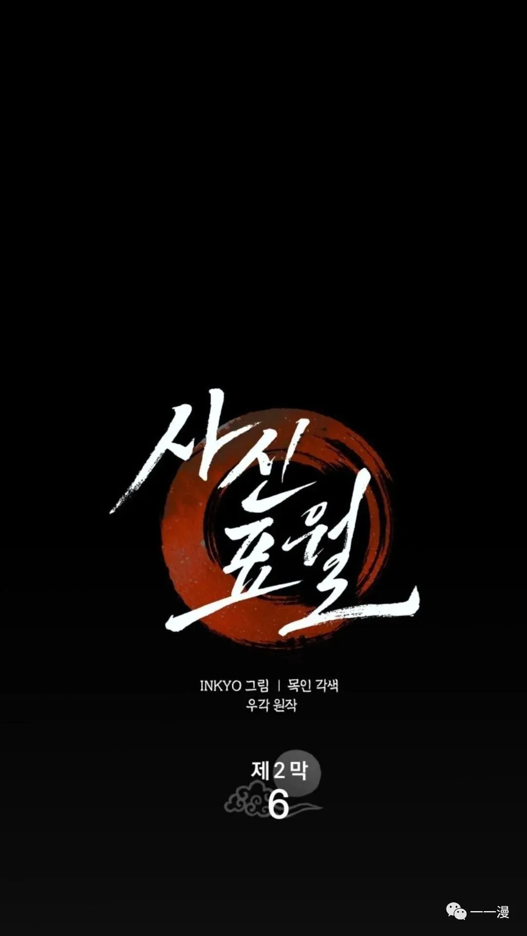 第二季 第6话11