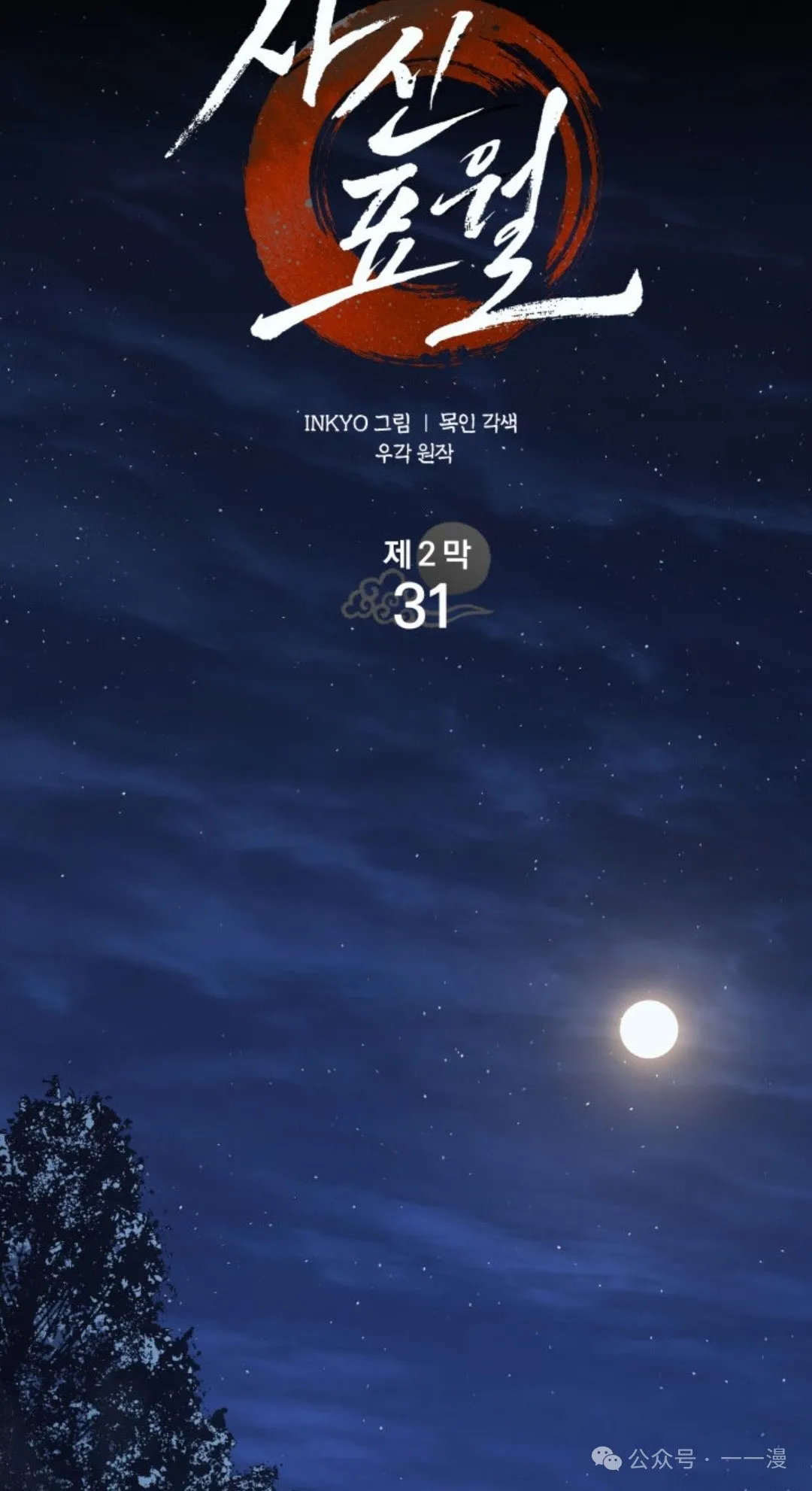 第二季 第31话44