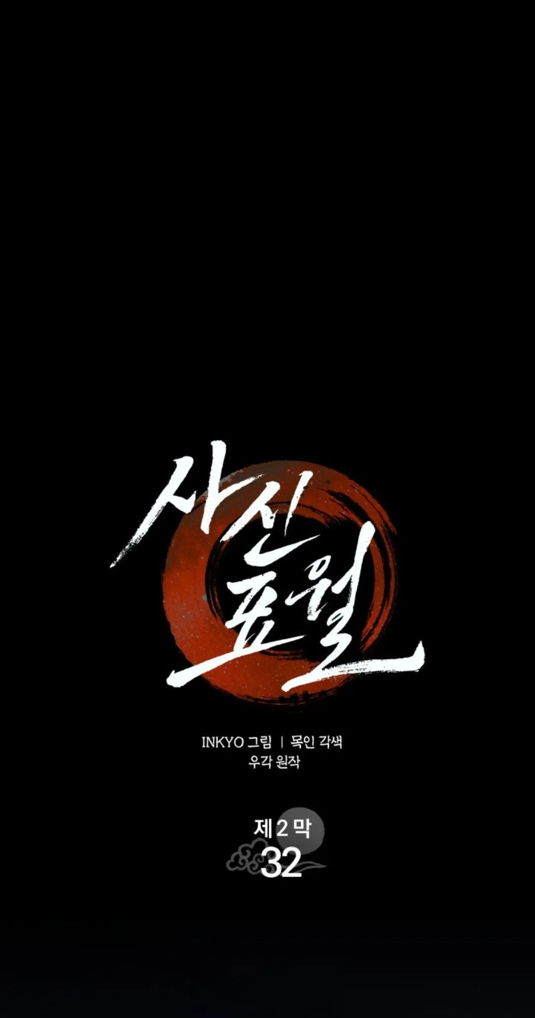 第二季 第32话33
