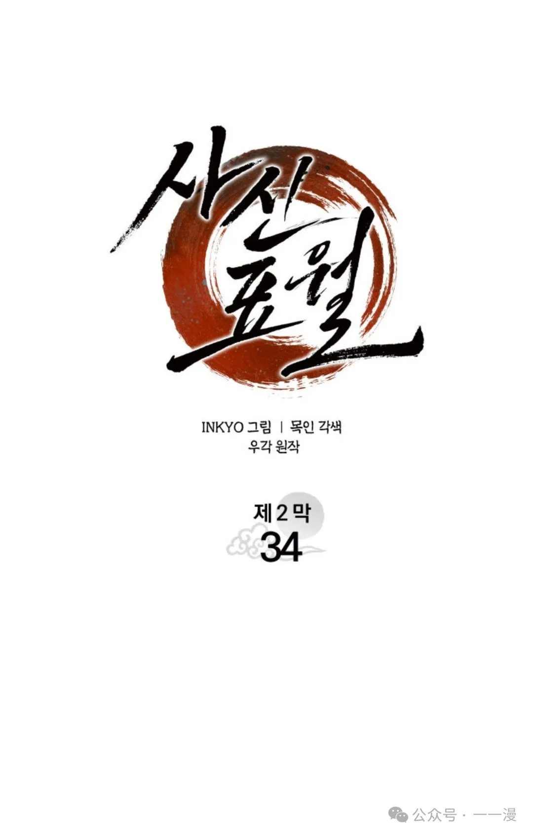 第二季 第34话7
