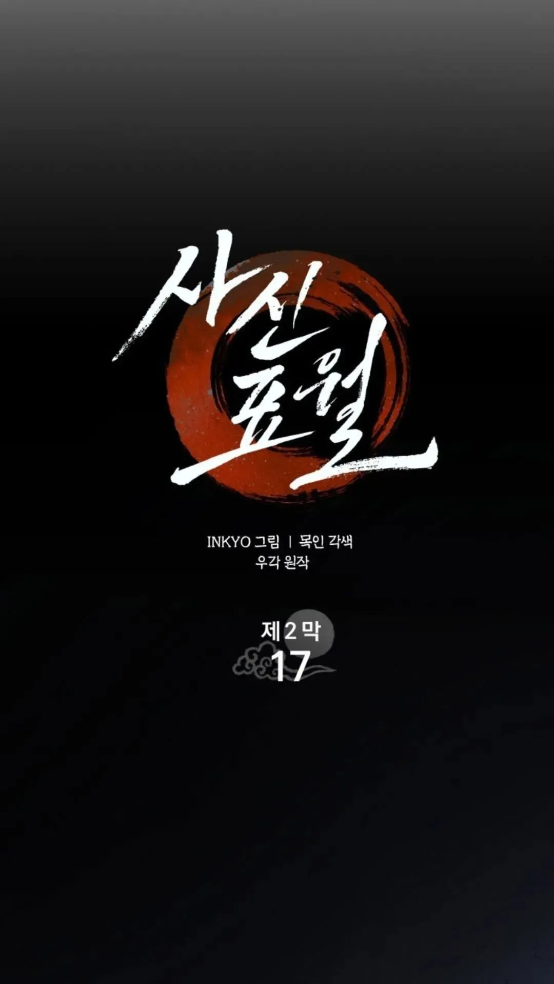 第二季 第17话79