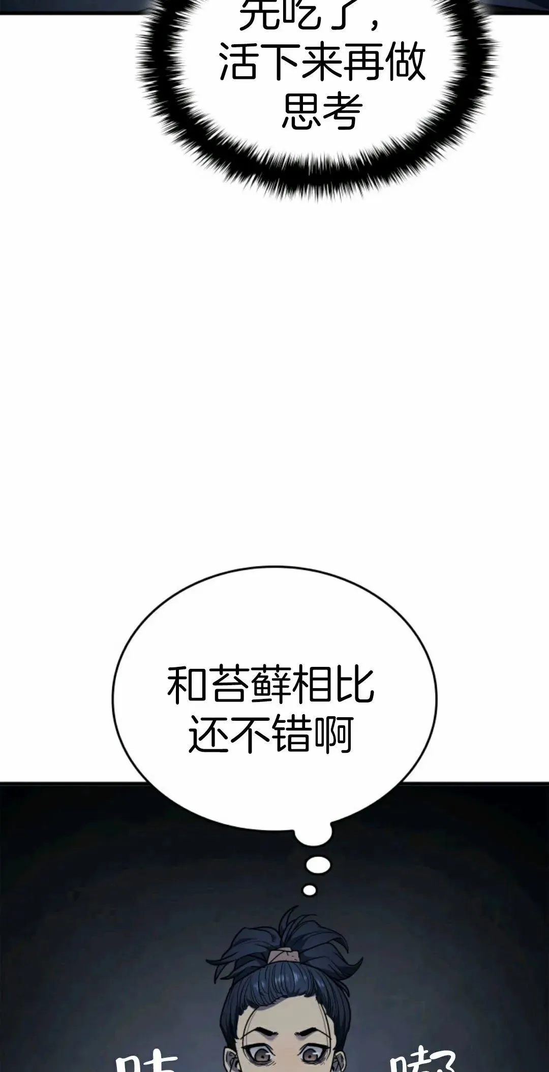 死神飘月 第2话76