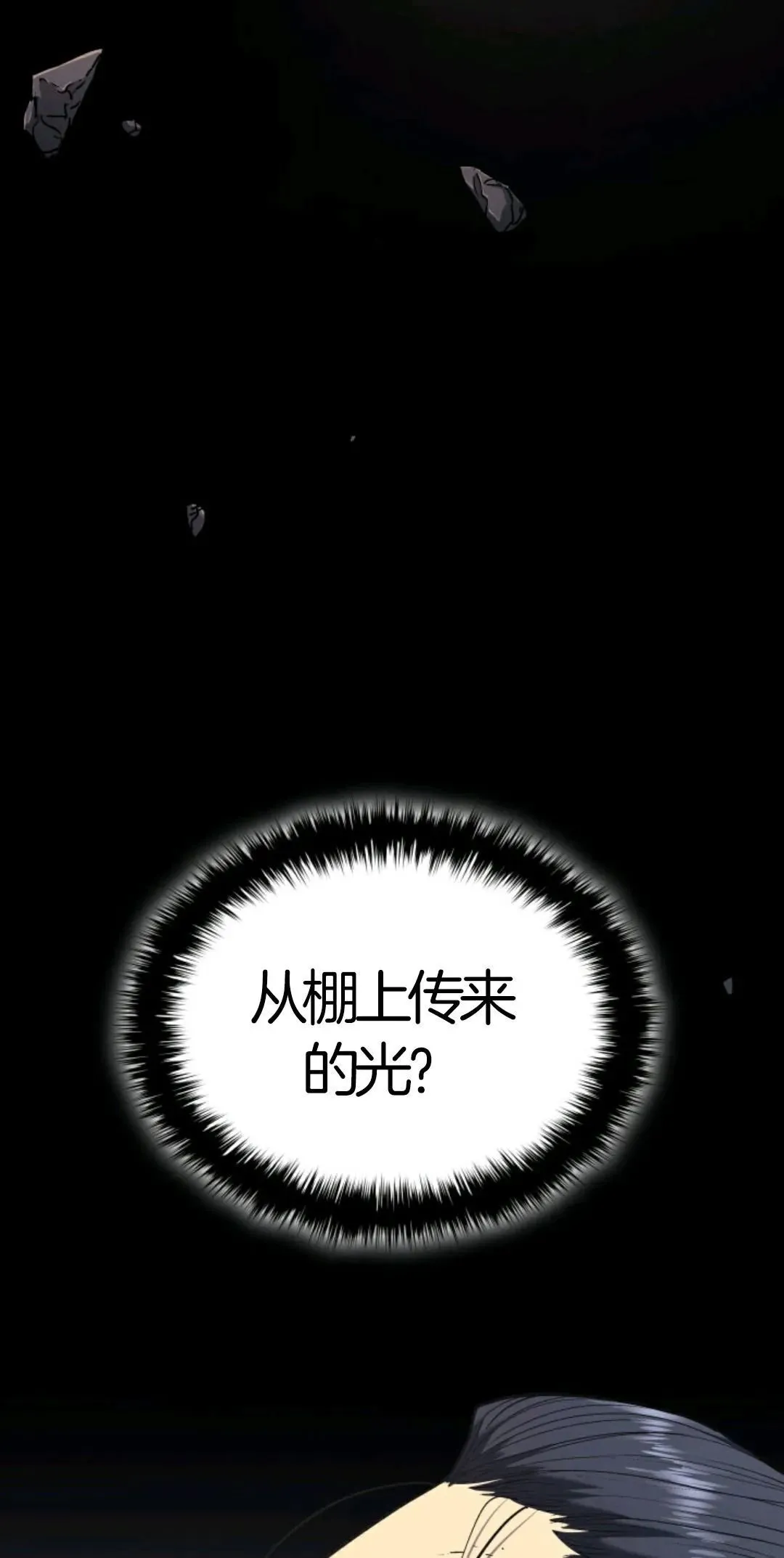 死神飘月 第5话24