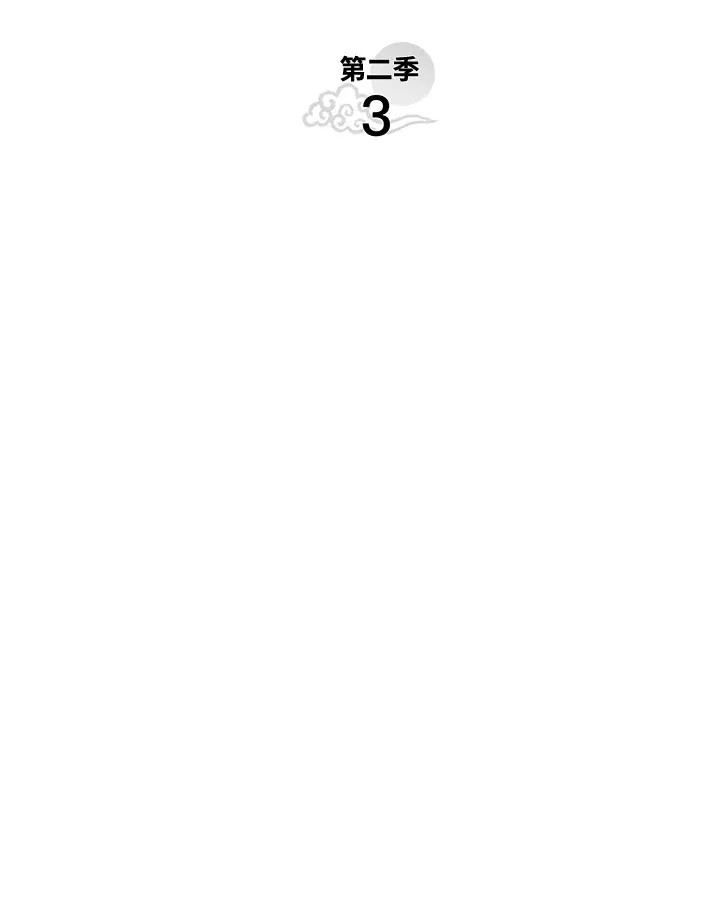 第2季 第3话23