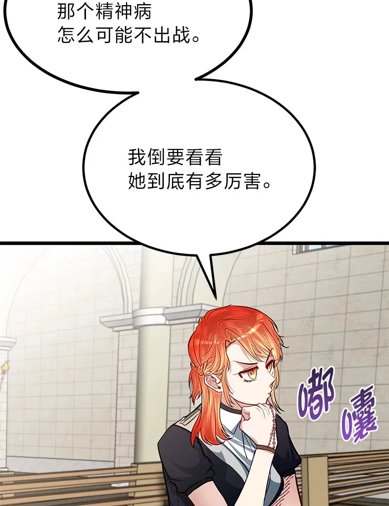 29.屠龙者的起源79