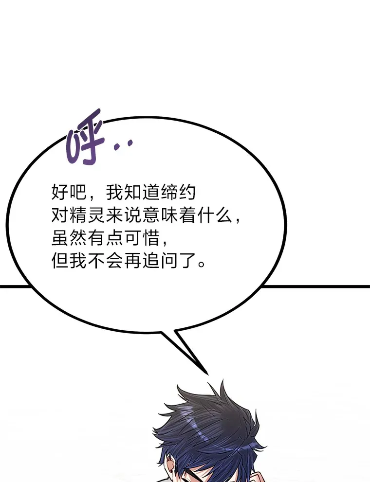 23.不客气的精灵王47