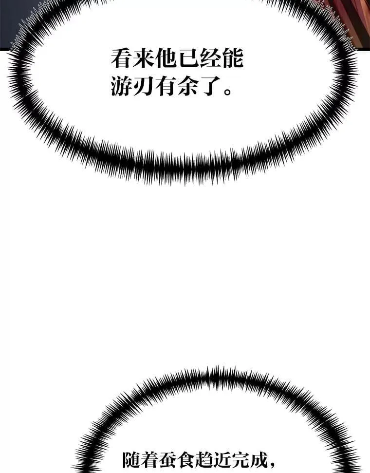 44.血色蚕食107