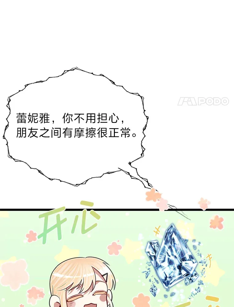 21.特别的道歉方式96