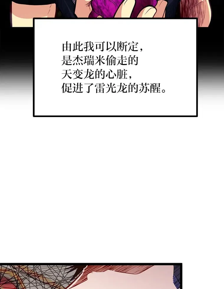 36.雷光龙封印石29