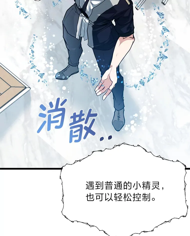 23.不客气的精灵王90