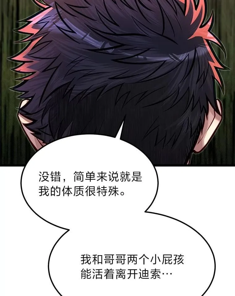 48.戴纳托斯的秘密49