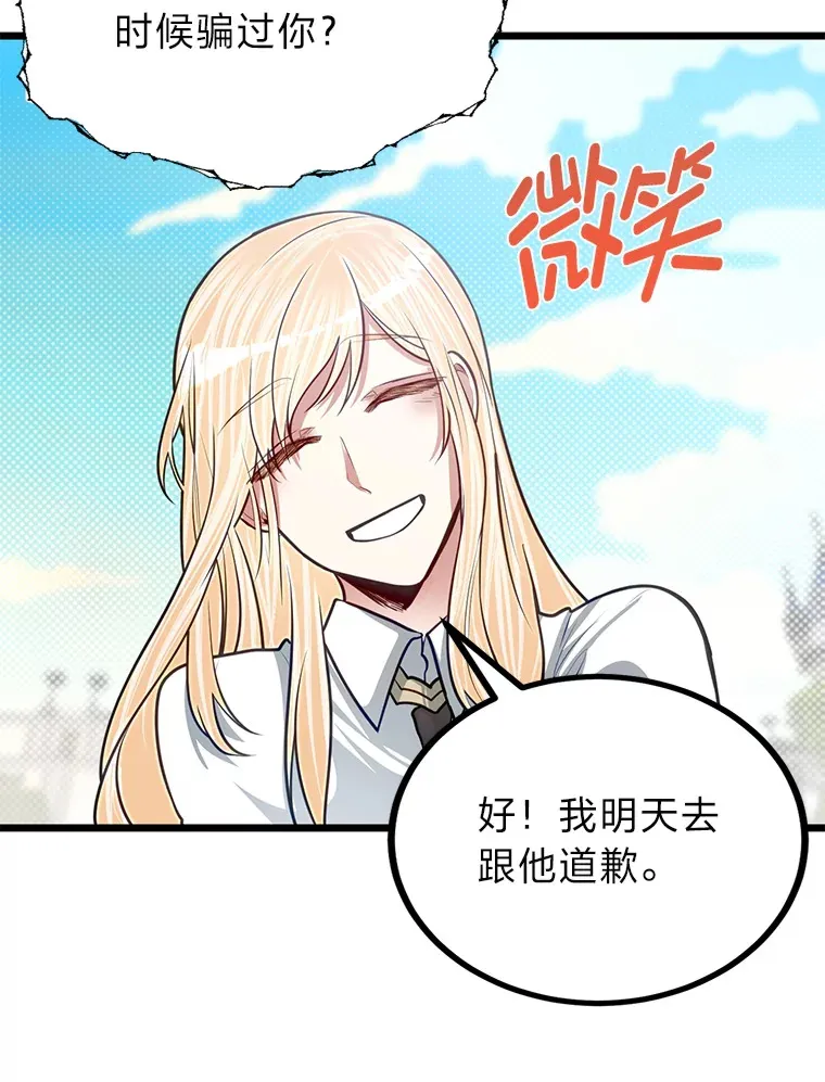 21.特别的道歉方式98