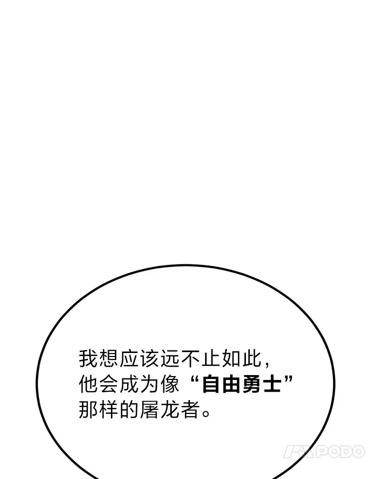 29.屠龙者的起源9