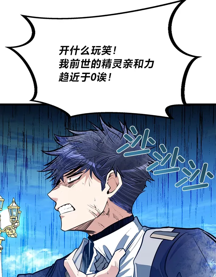23.不客气的精灵王78