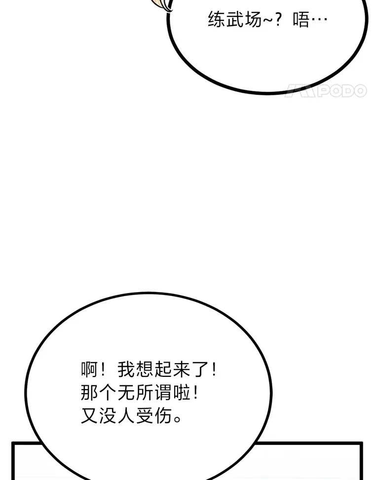 21.特别的道歉方式47