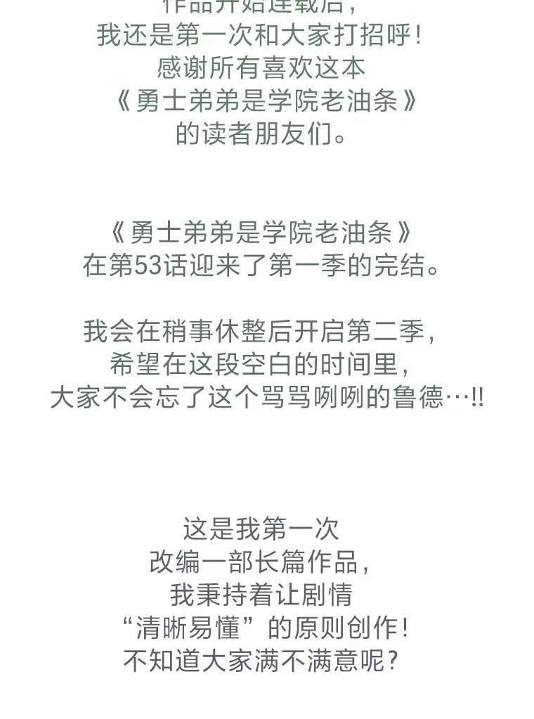53.新的启程（本季完）134