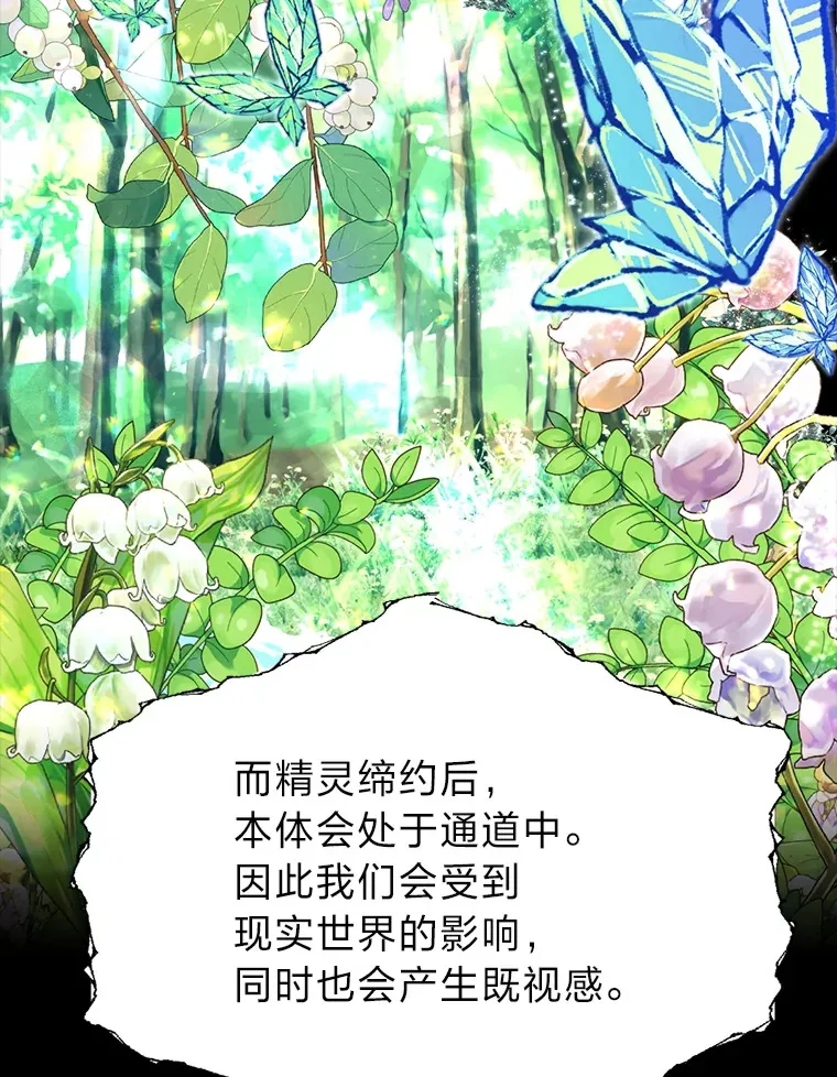 23.不客气的精灵王7