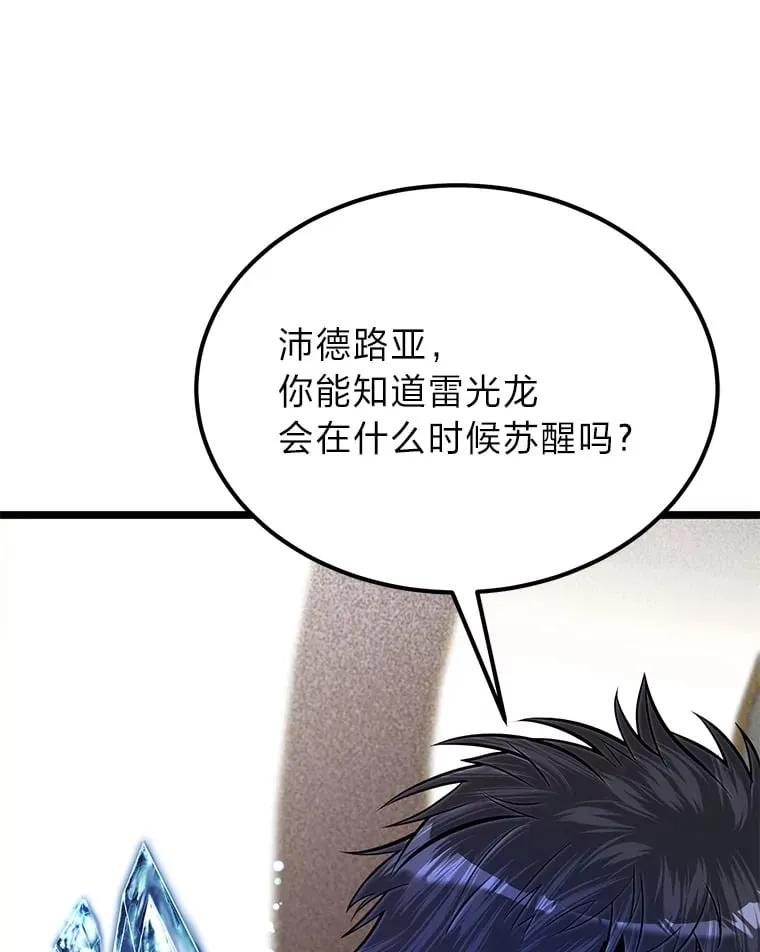 36.雷光龙封印石21