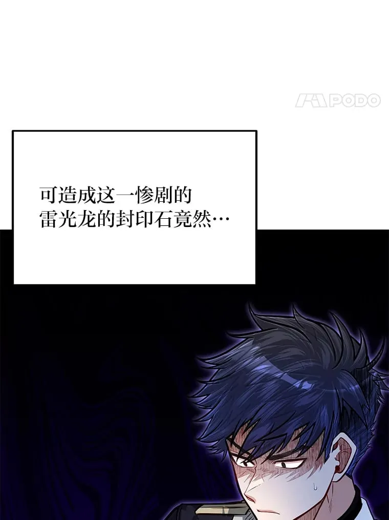 36.雷光龙封印石7