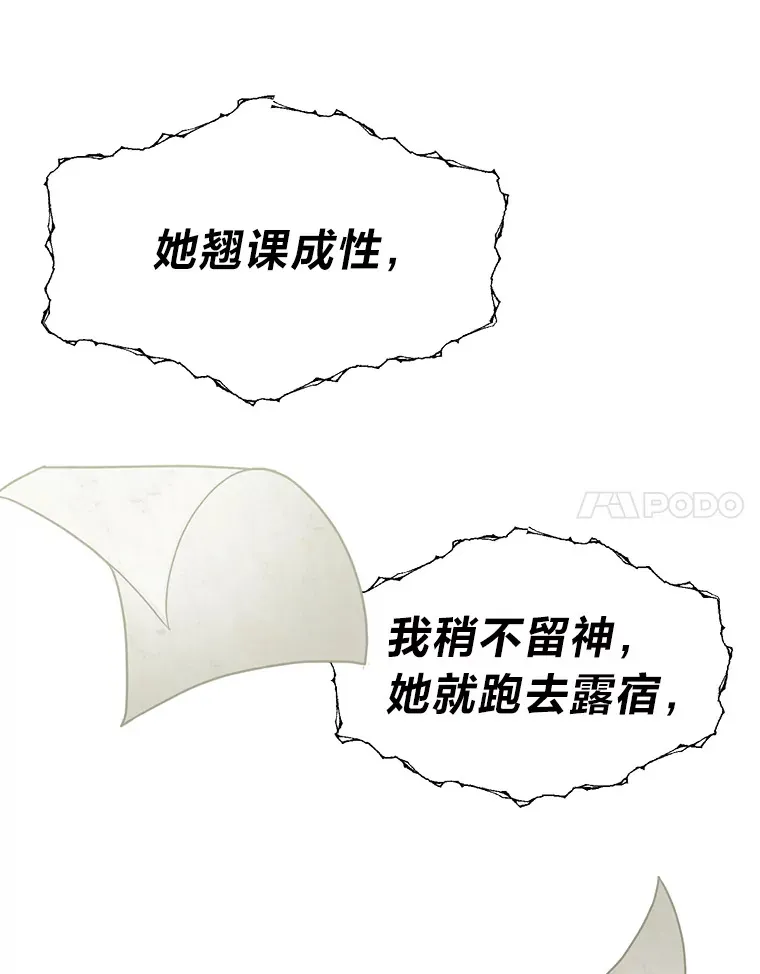 20.露宿的金发天才61