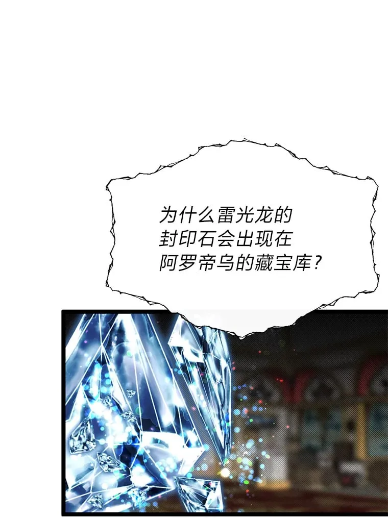 36.雷光龙封印石9