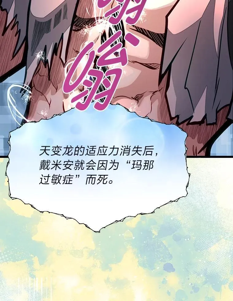 48.戴纳托斯的秘密99