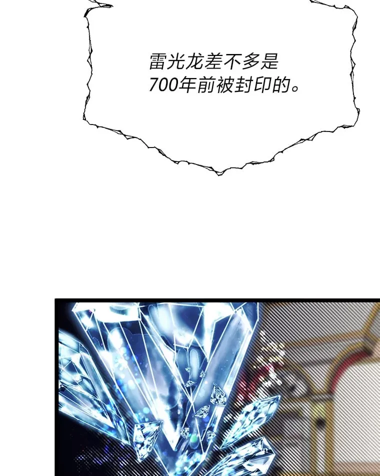 36.雷光龙封印石18