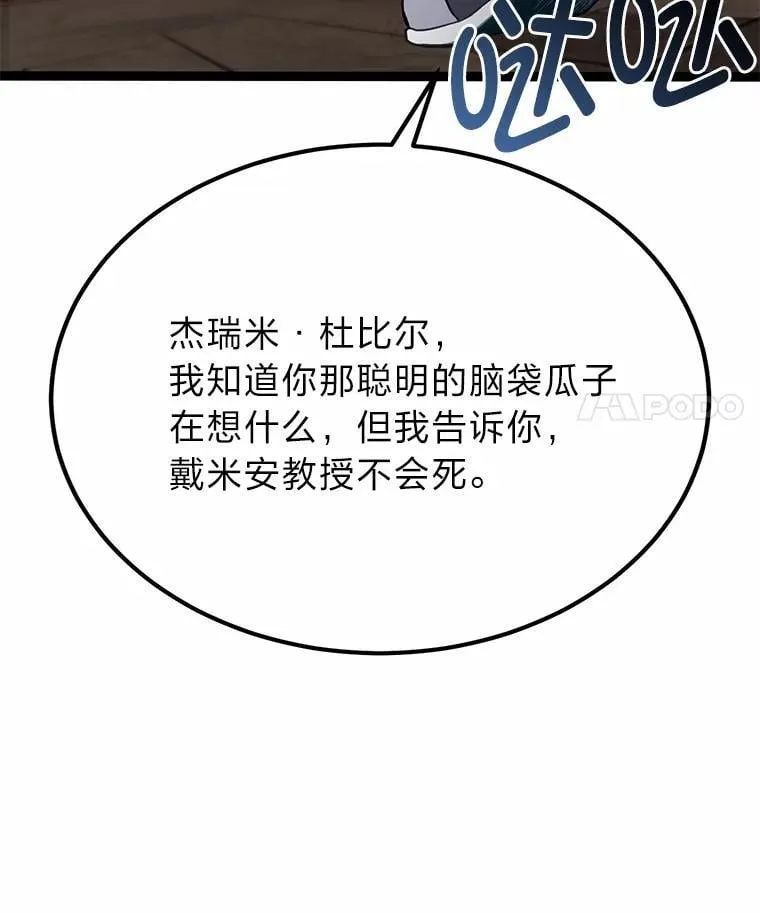 38.戴米安的秘密50