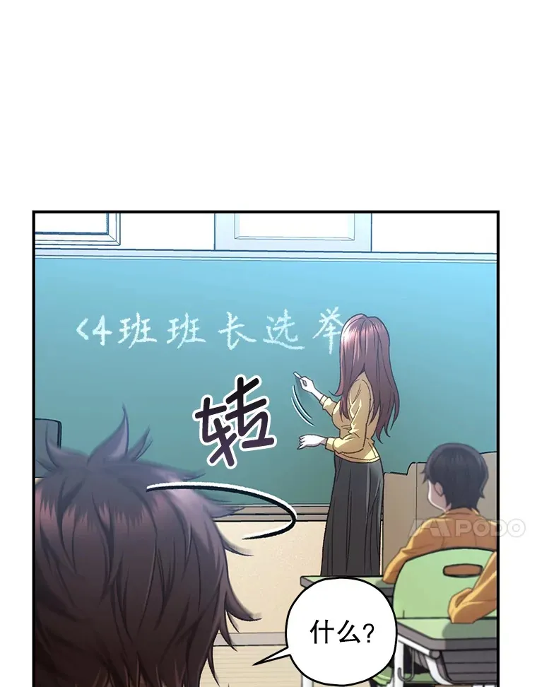 21.竞选班长6