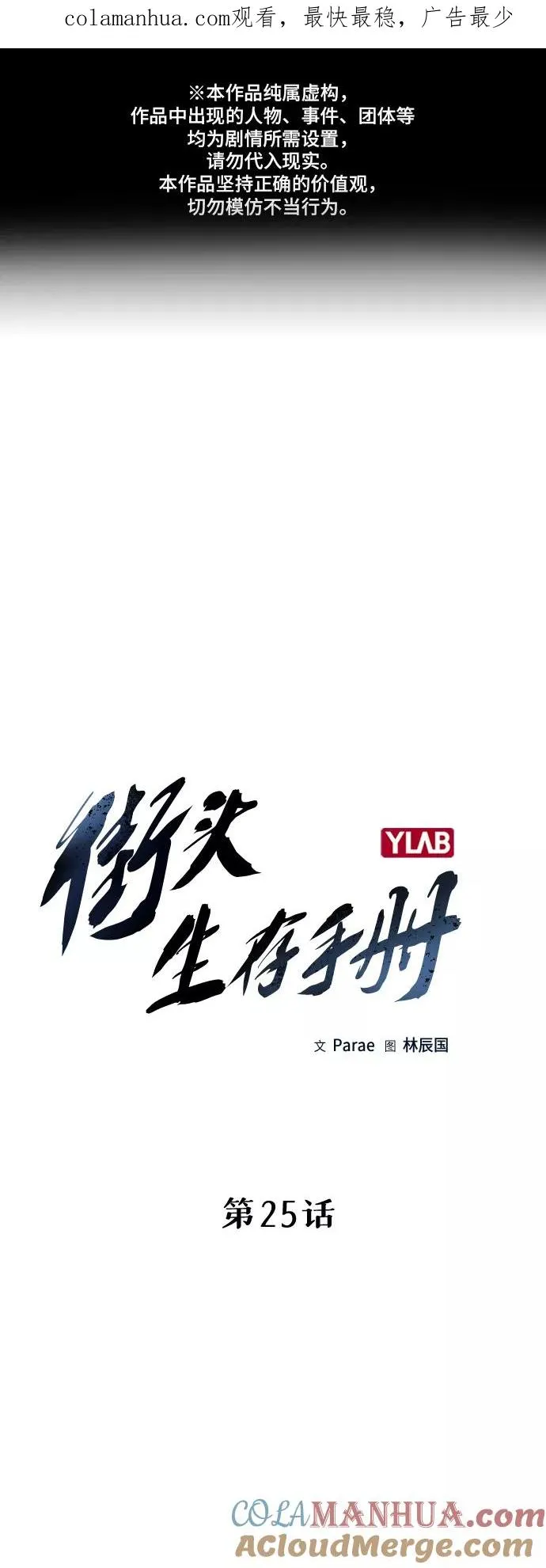 第25话0