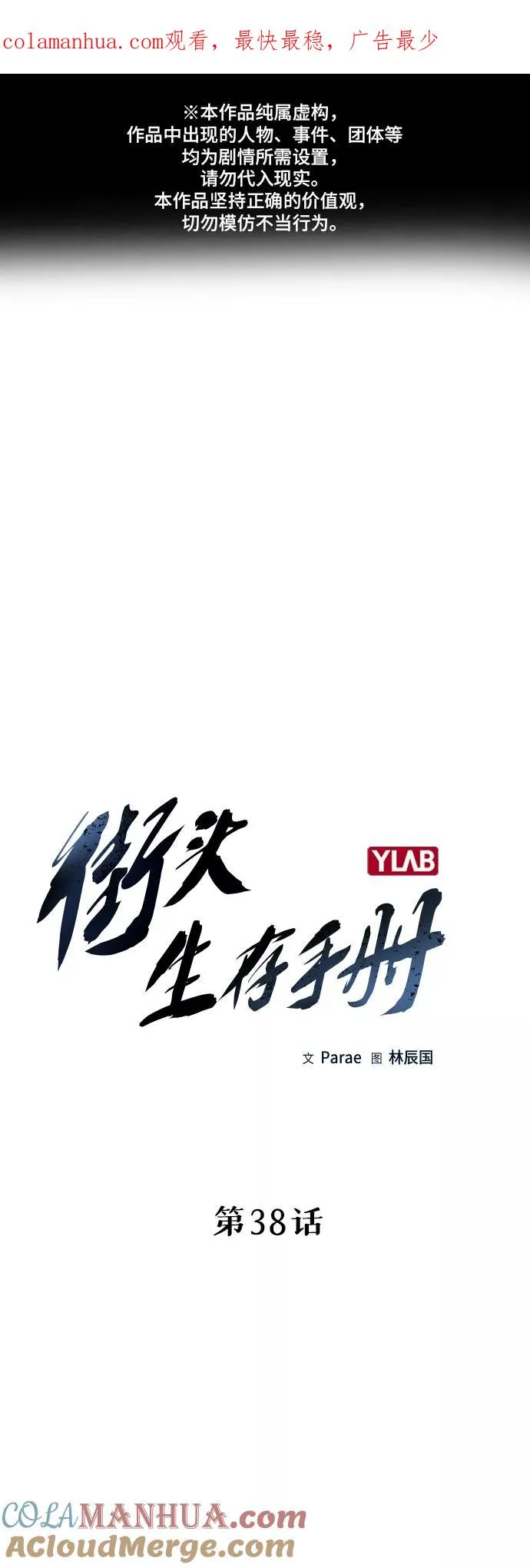 第38话0