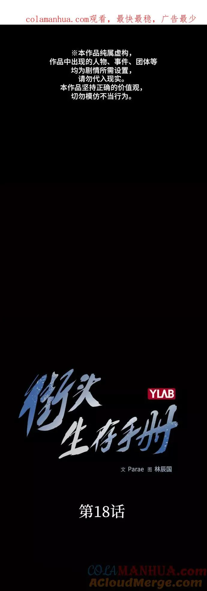第18话0