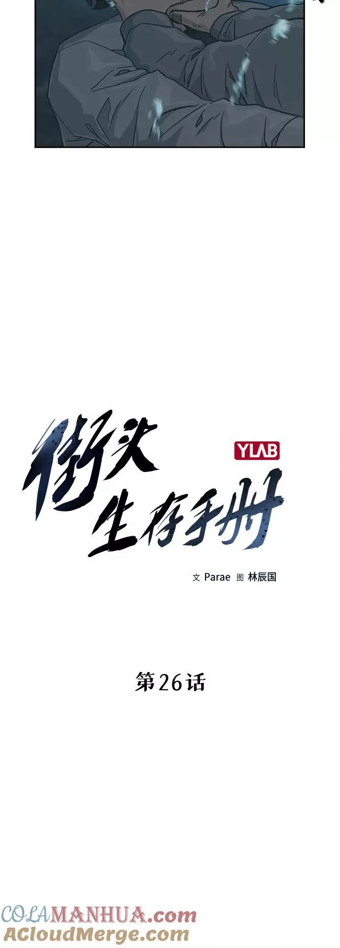 第26话3