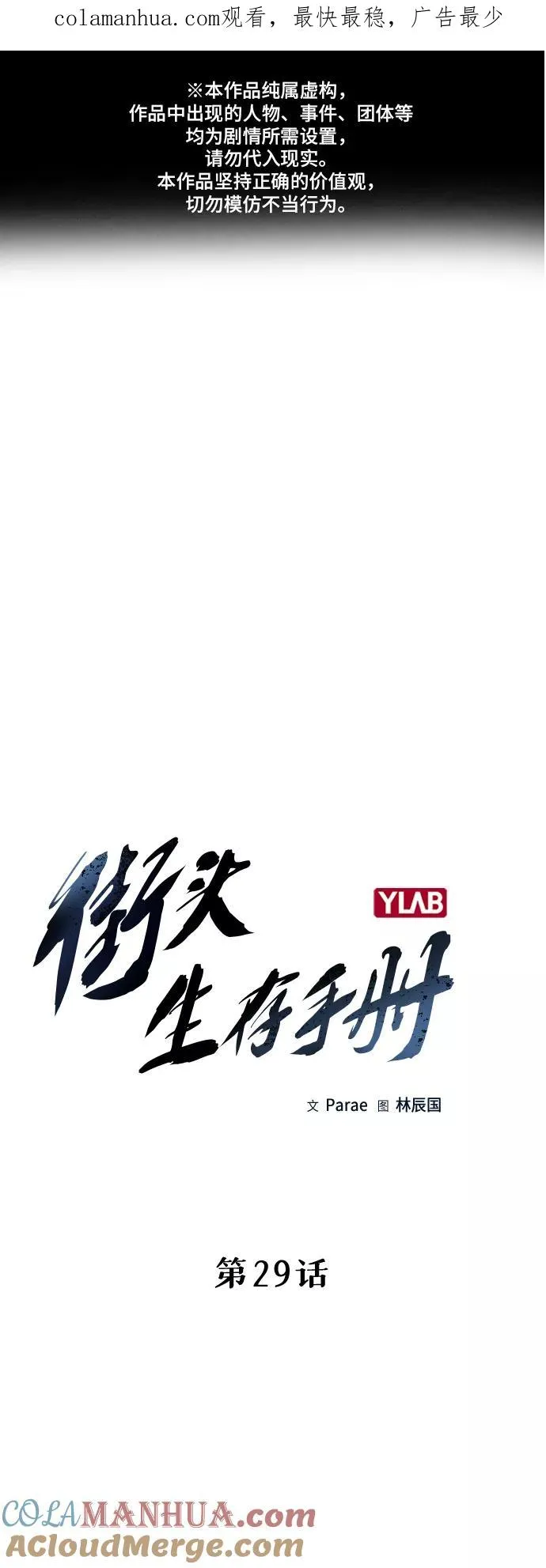 第29话0