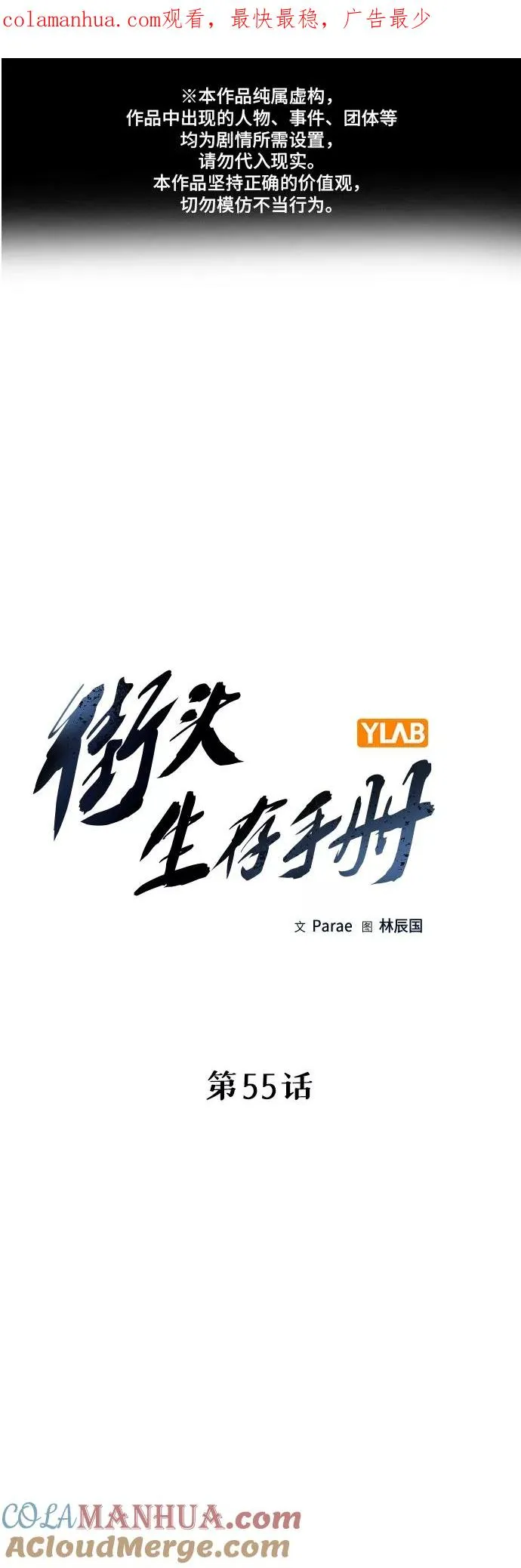 第55话0