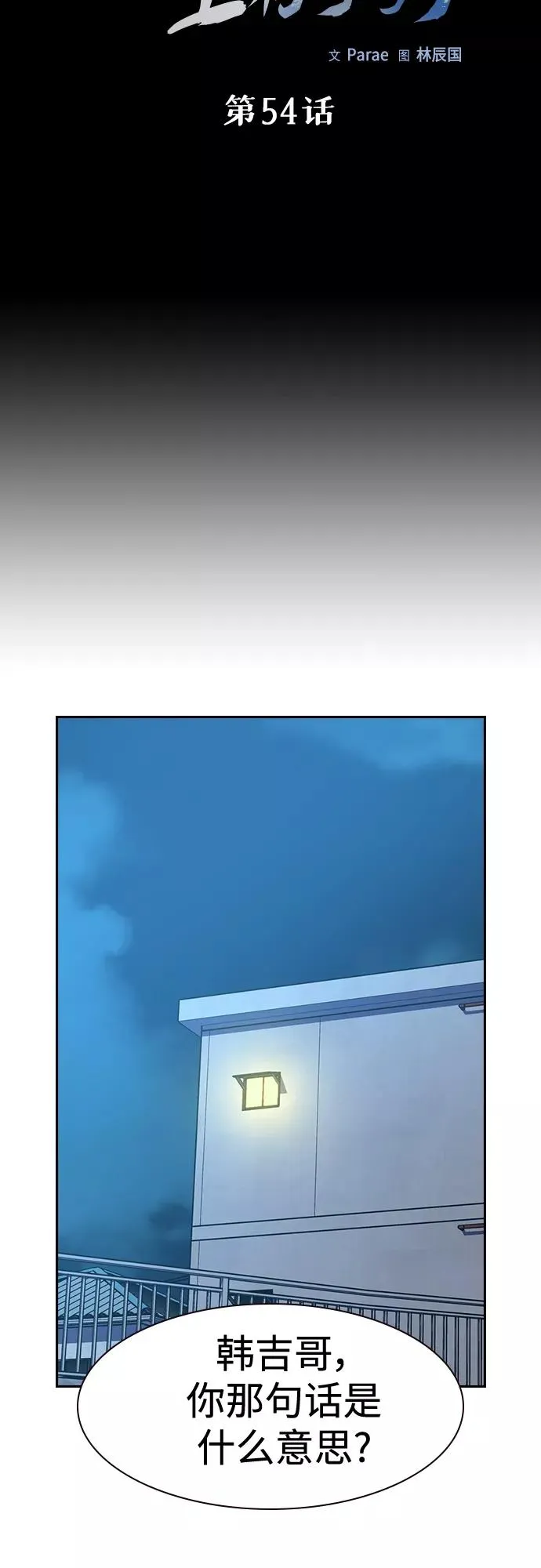 第54话5