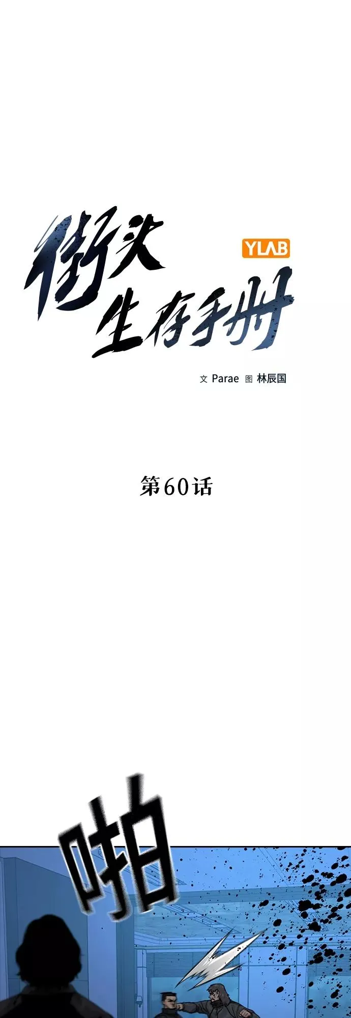 第60话5