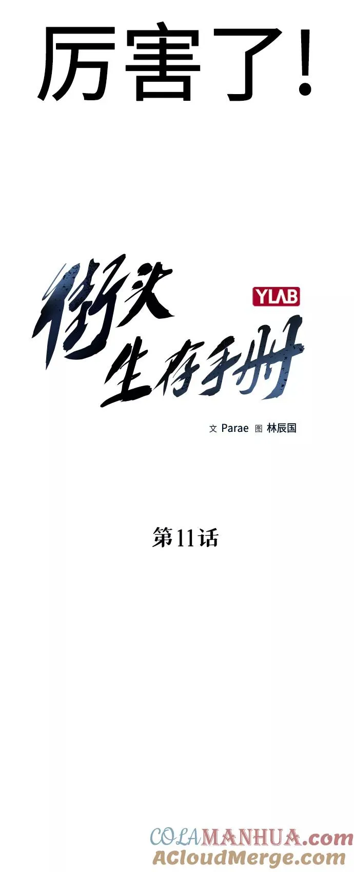 第11话9
