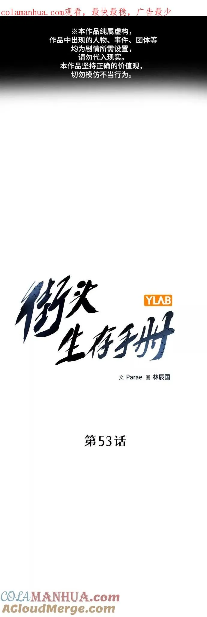 第53话0