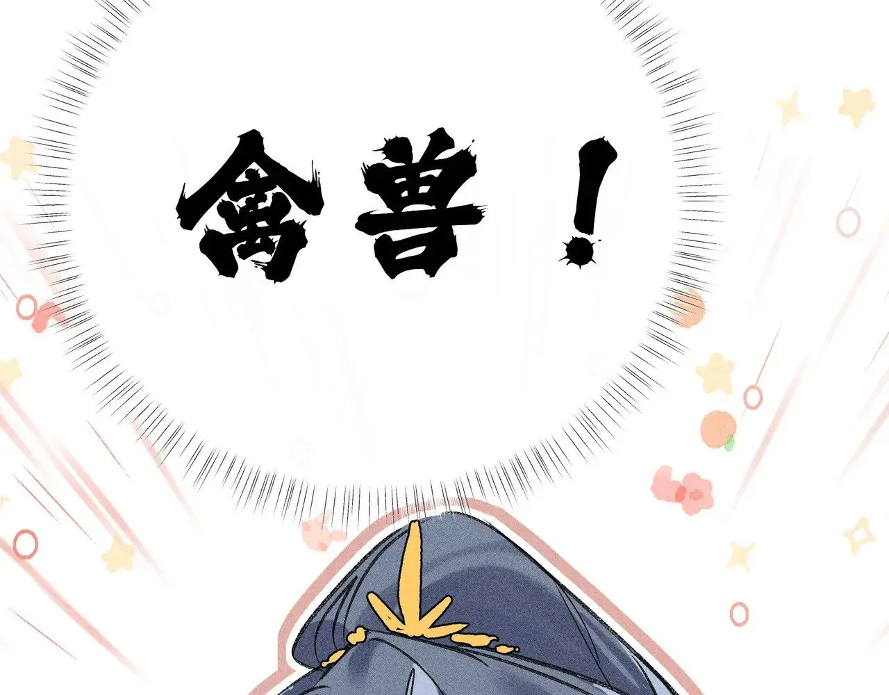 36 只对你无耻147