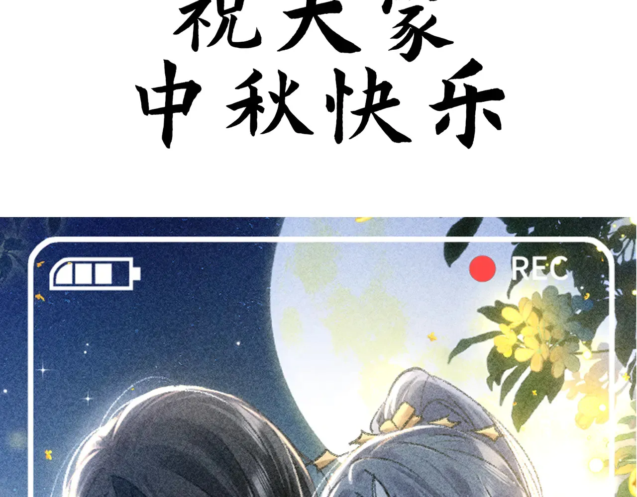 中秋小剧场+通知12