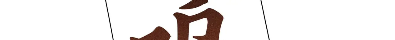 38 试图哄你112