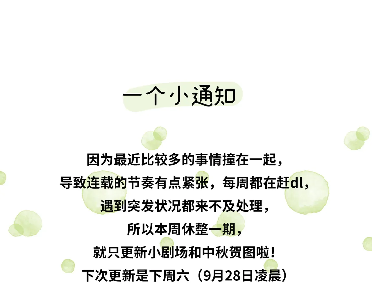 中秋小剧场+通知0