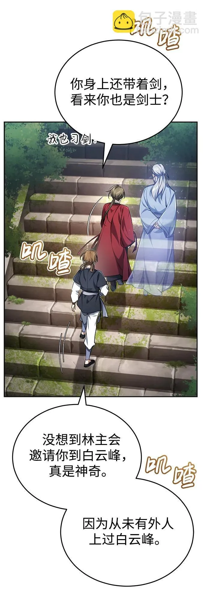 [第21话] 不是杂鬼之类的存在71