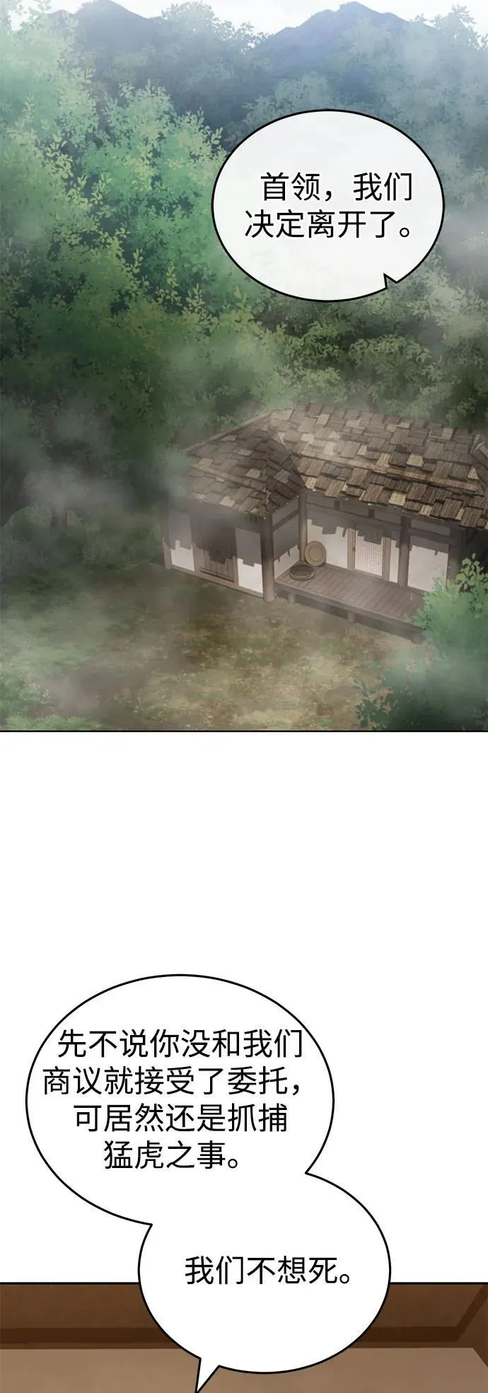 [第19话] 那不是普通的猛虎37