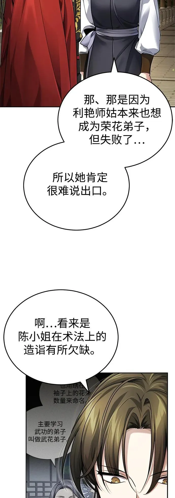 [第23话] 绝无仅有的天才4
