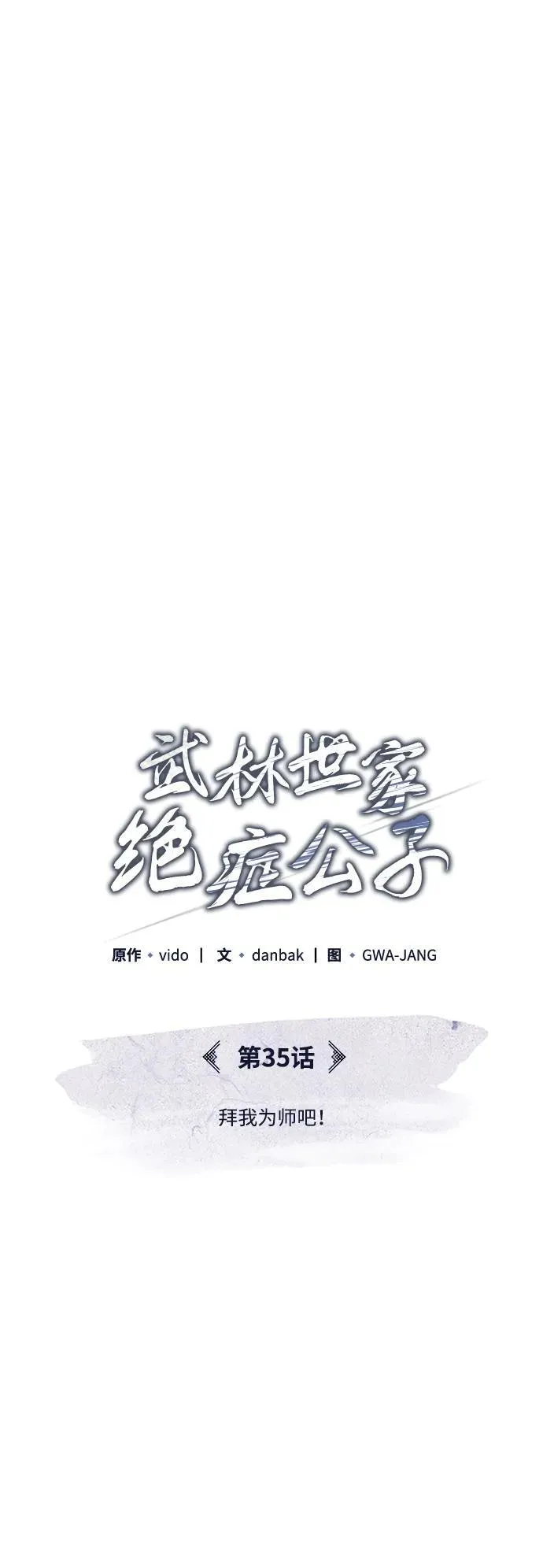 [第35话] 拜我为师吧！34