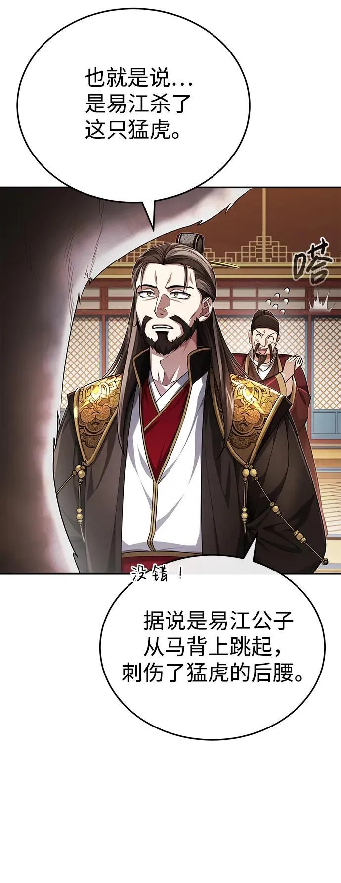 [第21话] 不是杂鬼之类的存在7