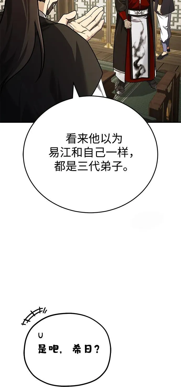 [第41话] 你没把我放在眼里吗？73